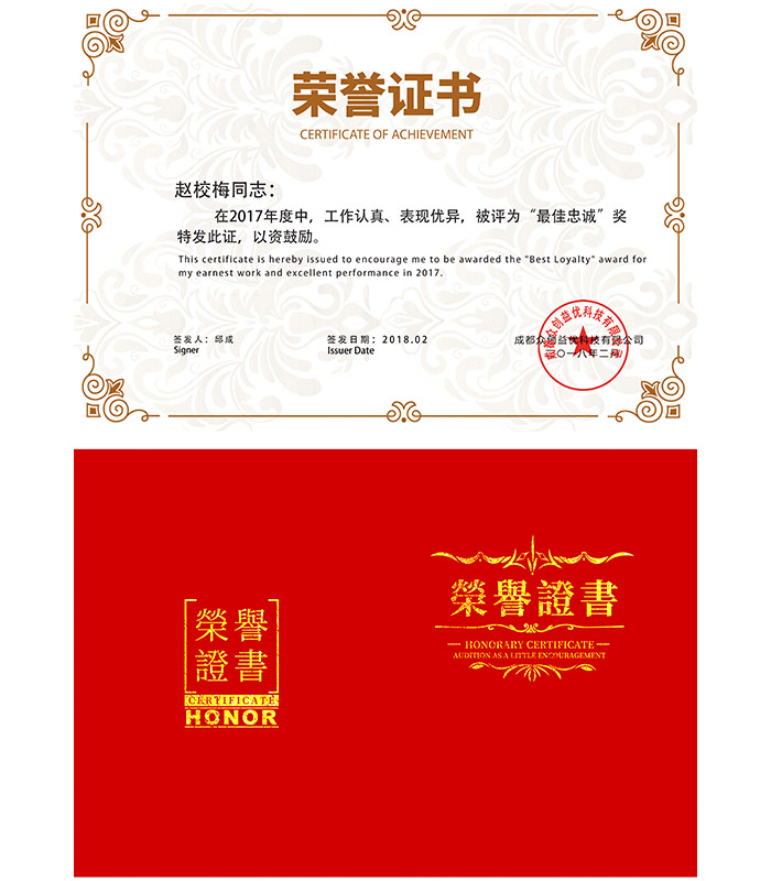 赵校梅忠诚奖.jpg